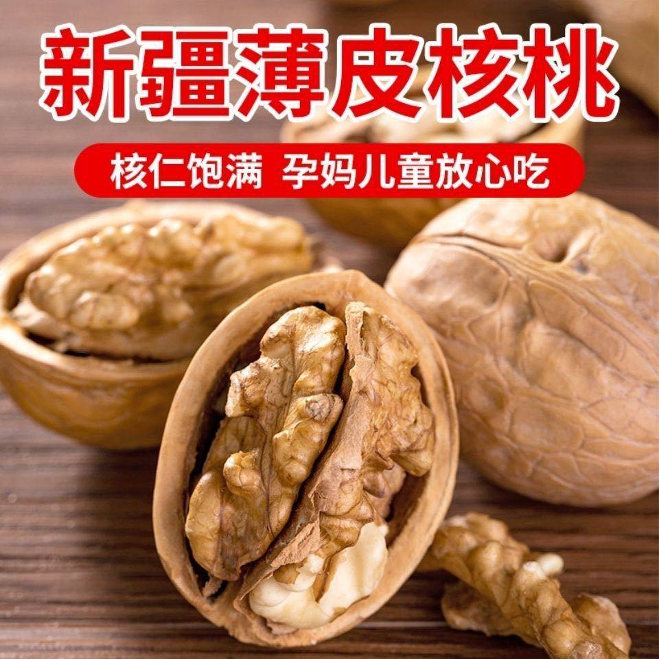 Thin peel walnut new product 33 fruit original flavor New Walnut big fruit 500g Xinjiang specialty thin peel nut raw walnut