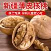 Thin peel walnut new product 33 fruit original flavor New Walnut big fruit 500g Xinjiang specialty thin peel nut raw walnut