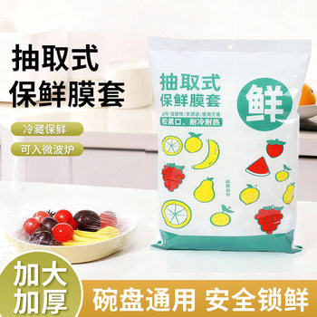 Disposable Plastic Wrap Cover Food-Grade Household Thickeneded Extraction Plastic Bag Refrigerator Leftover Dish Cover Plastic Wrap Cover