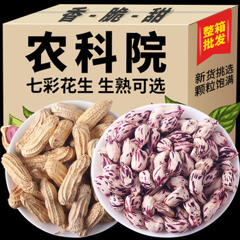 Yunnan Specialty Colorful Peanuts 1000g Fresh Shelled Flagship Store Wild Colorful Peanuts Raw and Cooked Seeds Snacks