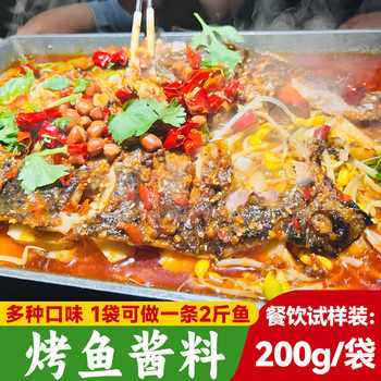 My Jia Wanzhou Grilled Fish Seasoning 200g Spicy Paper-Wrapped Fish Sauce Boneless Grilled Fish Rice Seasoning Grilled Fish Base Seasoning
