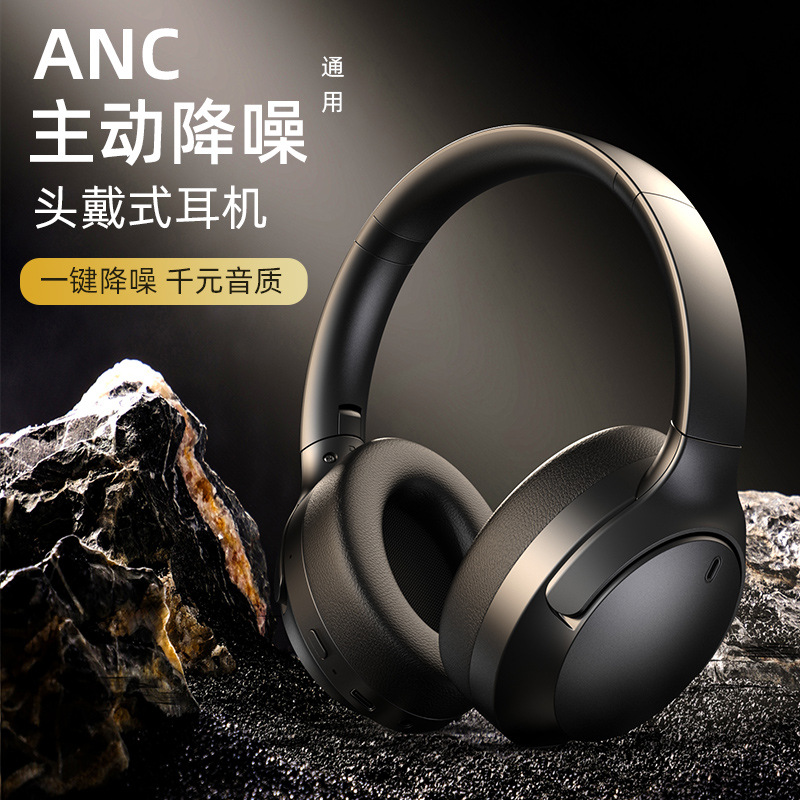 跨境新款 ANC主动降噪头戴式蓝牙耳机高音质无线蓝牙耳机品牌同款