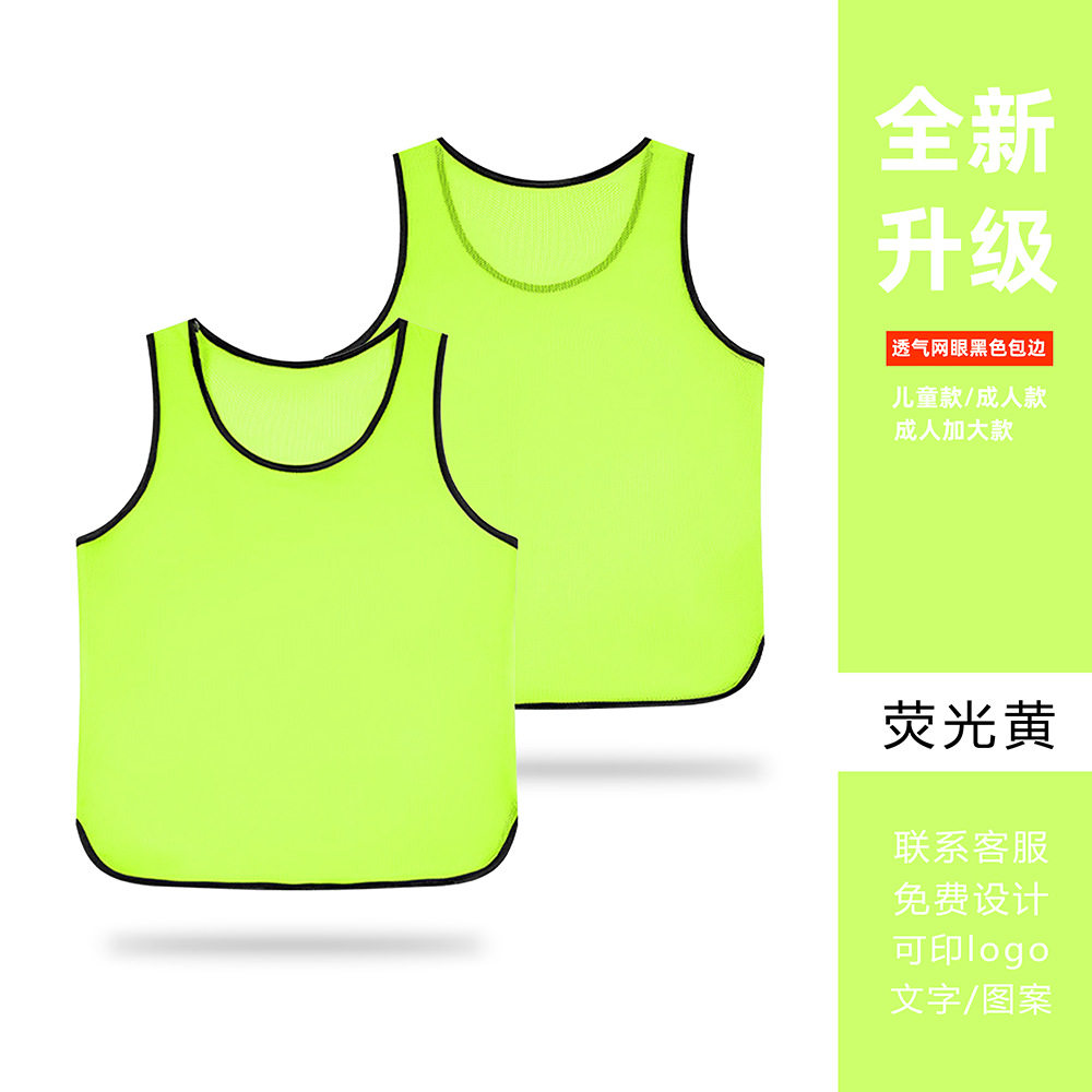 跨境对抗服网眼篮球足球训练背心团建户外拓展活动广告号码服印制
