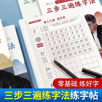 Liupingtang regular script adult calligraphy control pen training pen calligraphy practice special regular script practice hard pen calligraphy practice copybook