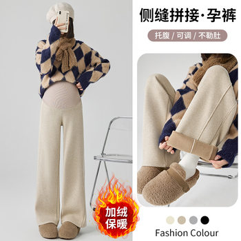 7365 sanding/7365B fleece-lined pregnant women cashmere Austrian grain velvet straight pants padded belly wide leg pants long pants