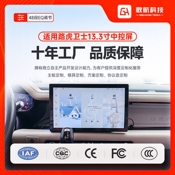 Suitable for Land Rover Defender 13.3inch Multimedia Central Control Screen Navigator Large Screen Android Touch Car Navigation