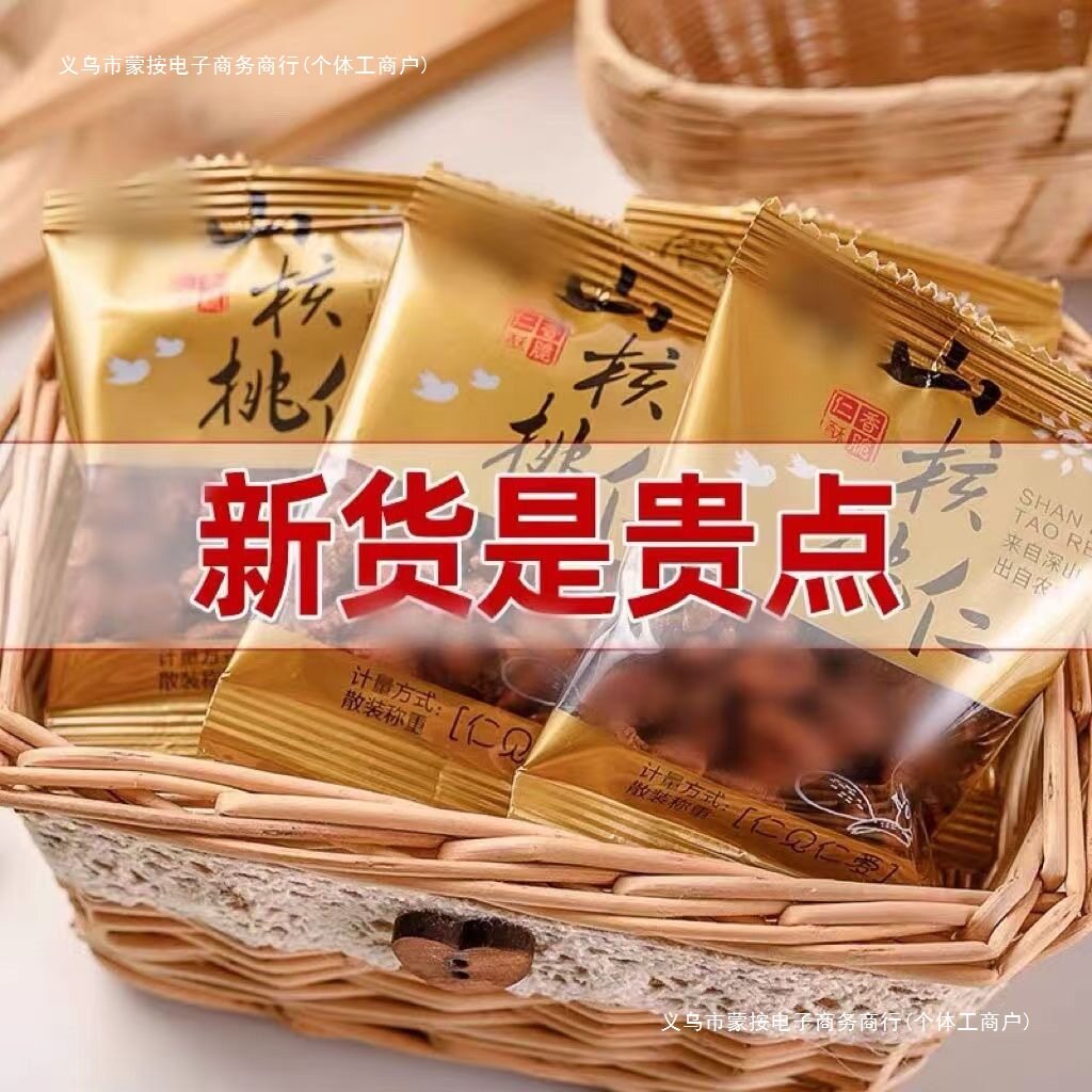 New Wild Walnut Kernels Individually Packaged Original Milk-Flavored Pepper and Salt Nuts Snacks Wholesale.