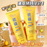 Очищающее средство для лица Qingyan Sulfur Cleanser Cleansing Oil Control Cleanser глубоко очищает поры и удаляет угри для студентов мужского и женского пола.