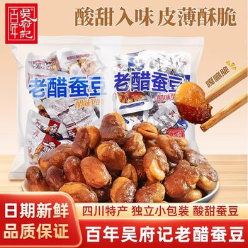 Lucy Recommends the Century-Old Wu Fu Ji Old Vinegar Broad Bean Crispy Orchid Bean Candy Vinegar Spicy Snacks from Sichuan