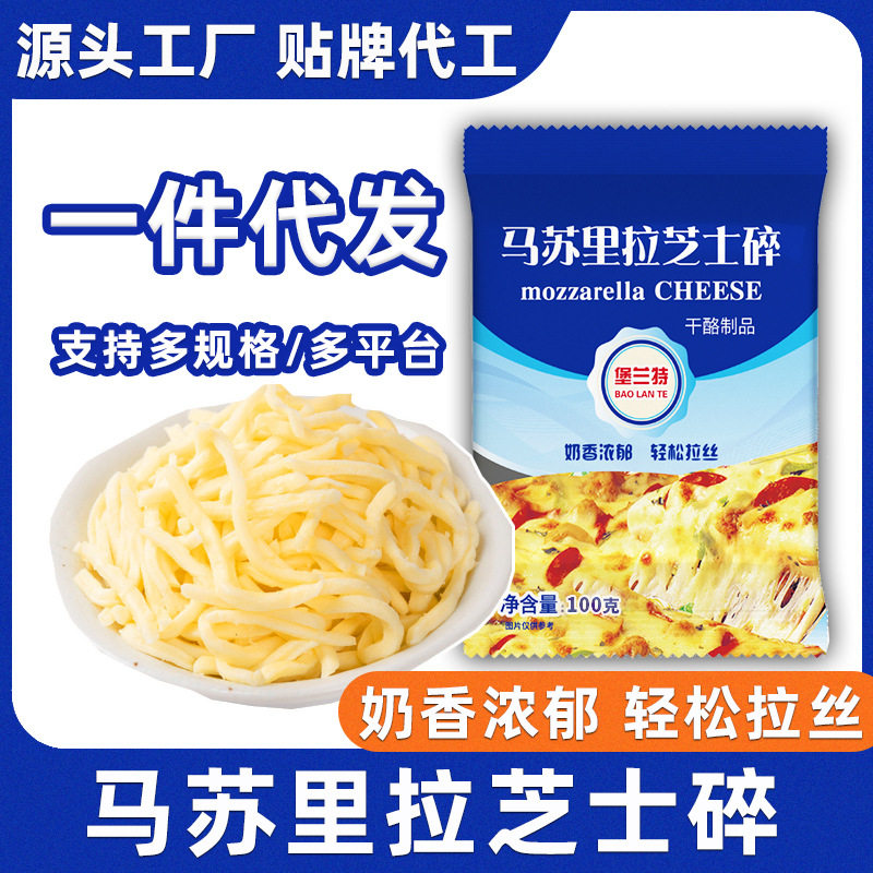 Fort rant mozzarella cheese shredded brushed home baking pizza baked rice cheese 100g commercial wholesale