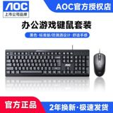 Набор проводных клавиатуры и мыши AOC KM160 отключает звук для бизнеса, офиса, USB-ноутбука, настольного компьютера, клавиатуры и мыши