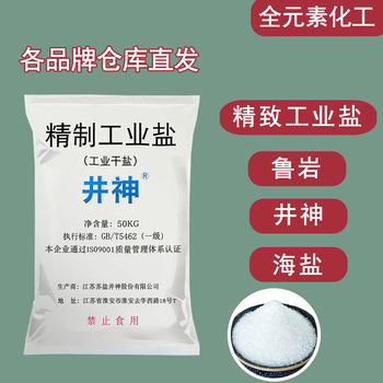 Sodium Chloride Soft Water, Snow Melting, De-Icing, Fine Brine Treatment, Boiler Softening, Coarse Salt, Refined Salt, Large Capsules Industrial Salt