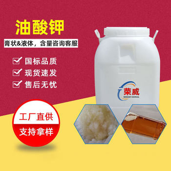 Customized Potassium Oleic Acid Surface Active Agent - Potassium Perphylene Acid Emulsifier Foaming Lubrication Potassium Oleic Acid