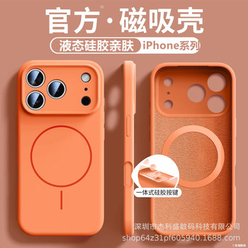 Suitable for Iphone17Promax Liquid Silicone Magnetic Phone Case Apple 16 Pure Color 15 Couple Protective Cover 14