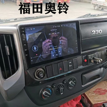 Futian Aoling CTSCTX Omarco s1s3s5 MRT Rivo Truck Android Navigation Reversing Image All-in-One
