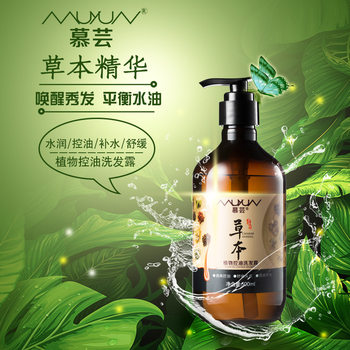 Muyun Plant Shampoo Is Refreshing, Smooth and Moisturizing Shampoo That Removes Scalp Oil, Perfumes, Cleanses and Makes Hair Fluffy