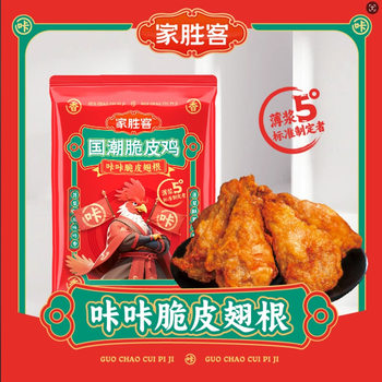 Jia Sheng Ke Kaka Crispy Wing Root Commercial Whole Box Wholesale Frozen Semi-Finished Halal Breaded Fried Chicken Chicken Legs