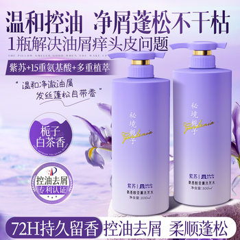 Price Inquiry Customer Service Beauty Way Perilla Amino Acid Aromatherapy Shampoo Oil Control Fluffy Moisturizing Cleansing Shampoo Set