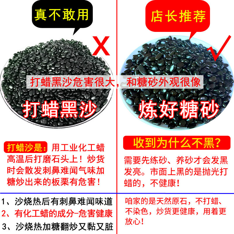 Special Sand for Roasting Candied Chestnuts, Pebbles for Roasting Peanuts, Melon Seeds, Hazelnuts, Black Sand, Natural Black Pebbles, Flat Round Stones