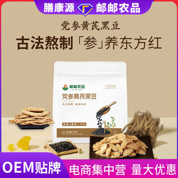 Codonopsis, Astragalus, and Black Bean 200g Instant Health Snack, Traditionally Prepared Angelica and Black Bean, Ready Stock Oem