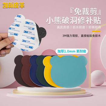 Cut-Free Self-Adhesive Bear Leather Repair Leather Patch 3m Adhesive Sofa Self-Adhesive Leather Seamless Repair Subsidy Cross-Border Delivery