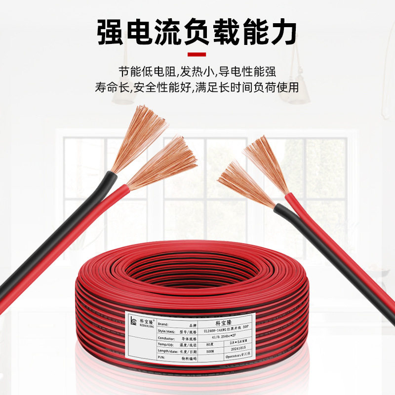 Wholesale standard UL2468 red and black cable 14 16 18 20 22 24 26AWG parallel double parallel electronic cable