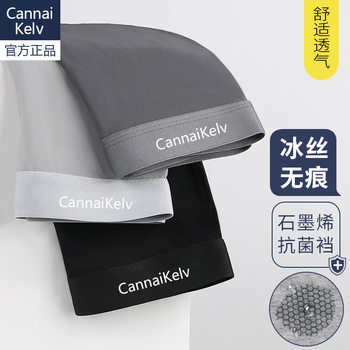 Summer Ice Silk Men's Underwear, Antibacterial, Ultra-Thin, Traceless, Breathable, Butt-Lifting, Solid Color Boxer Shorts for Men