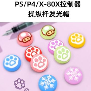 PS5 Rocker Cap PS4/Xbox Gamepad Rocker Set Switch Pro Silicone Cap PS4 Button Protective Cover