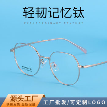 New Retro Glasses Frame Metal Memory Glasses Frame Ultra-Light Memory Titanium Can Be Equipped with Anti-Blue Light Myopia Glasses Wholesale