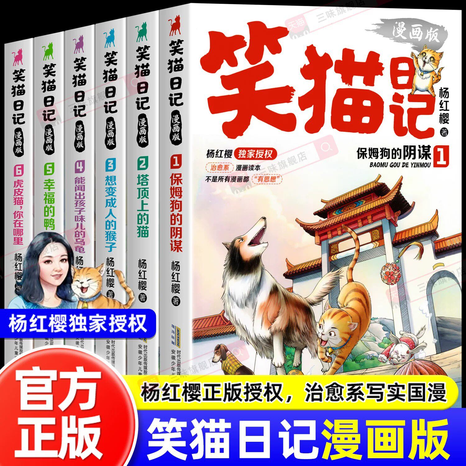 ไดอารี่แมวหัวเราะ ฉบับการ์ตูน ชุดครบ 8 เล่ม รวมผลงานของหยาง หงหยิง หนังสือวรรณกรรมสำหรับเด็ก 8 เล่ม ของแท้จากสำนักพิมพ์อย่างเป็นทางการ สำหรับเด็กอายุ 7–8 ปี
