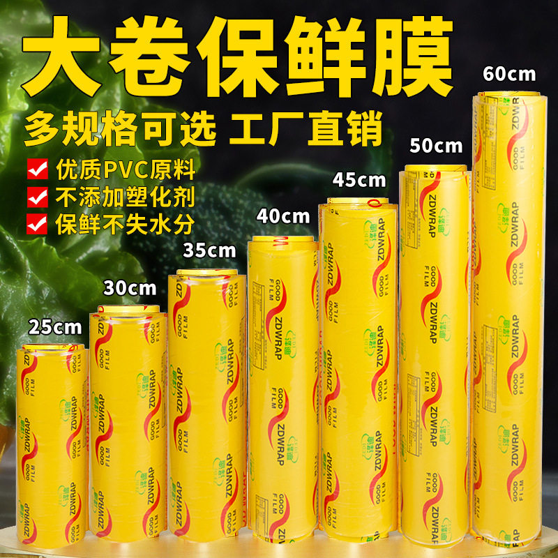 Extra Large Roll of Cling Film Pvc Cling Film Food Grade Wholesale Kitchen Fruit Beauty Hair Mask Weight Loss Slimming