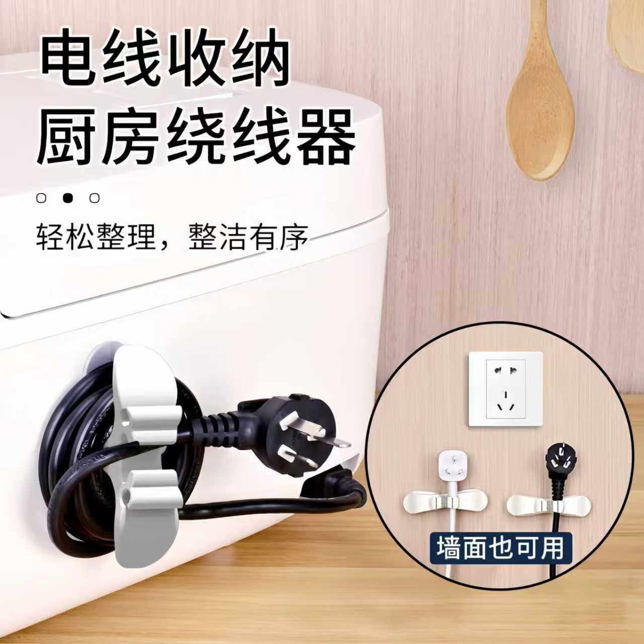 Cable Organizer, Cord Winder, Kitchen Supplies, Tools, Plug Cord Holder, Power Supply, Daily Necessities, Cable Organizer Wholesale