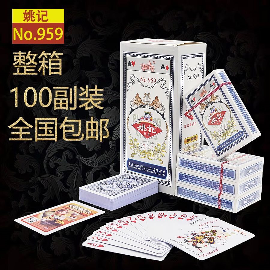ไพ่เหยาจี เด๋อเถียนเซี่ย ทั้งกล่อง 100 สำรับ ขายส่ง ไพ่เล่นเกมซินส์ ไพ่กระดาษสำหรับห้องเล่นเกม 30 สำรับ 50 สำรับ