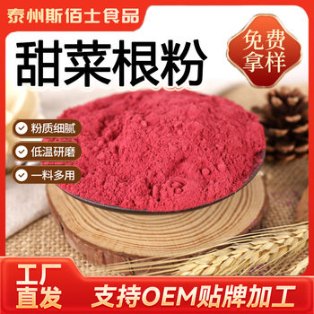 Red Beetroot Powder, Fruit and Vegetable Powder, Meal Replacement, Drink, Food Coloring, Noodles, Pastries, Baking, Household, Commercial, Dried