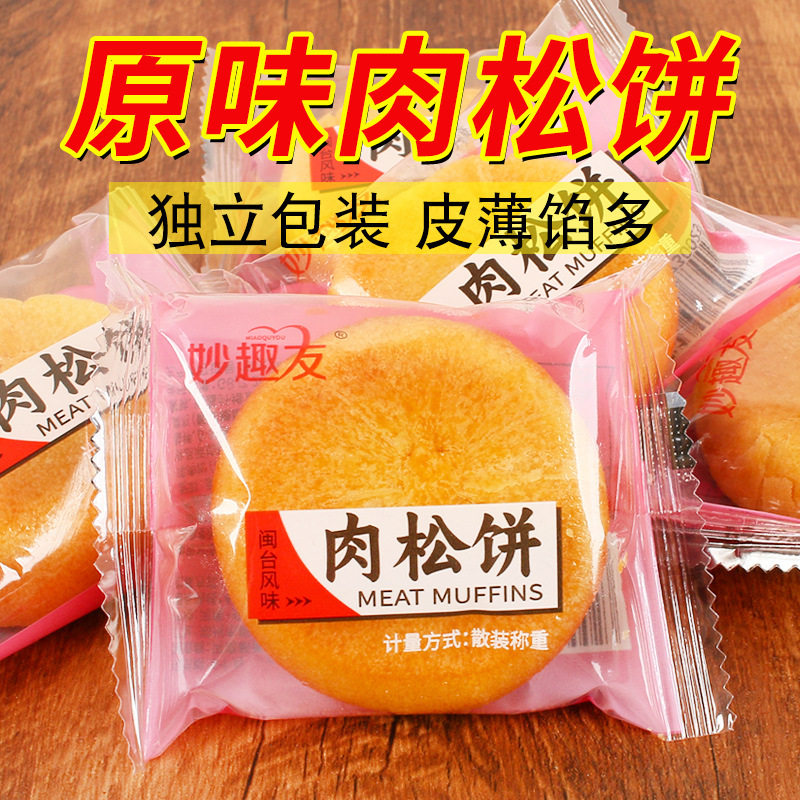 Whole Box Wholesale of Meat Floss Cake, Chestnut Cake, Mung Bean Cake, Snack Breakfast Snacks, Bulk Food Biscuits, Meat Floss Cake