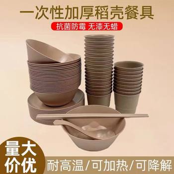 Disposable rice husk tableware four-piece set banquet home festive dishes wedding disposable bowl set Wholesale