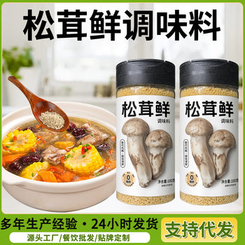 Bottled Matsutake Fresh Household Soup and Stir-Fry Seasoning Instead of Chicken Essence and Msg Restaurant Mixed with Cold Dishes to Enhance Fresh Matsutake Fresh