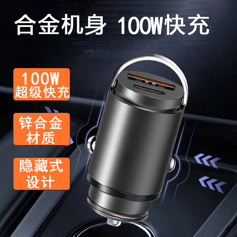 Metal Car Charger Fast Charging Mobile Phone Charging Portable Pull Ring New Hidden Mini Car Charger Car Supplies
