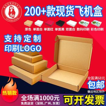 Airplane Box Spot Printing Logo Large Carton Clothing Colorful Express Packaging Box White Airplane Box Wholesale