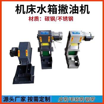 Machine Tool Water Tank Disc Oil Skimmer Belt Oil-Water Separator Cutting Fluid Oil Scraper Floating Oil Collector in Stock