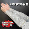 Manufacturer Disposable Long-Arm Gloves Cpe Extended Gloves Anti-Fouling Housework Kitchen Dishwashing Arm Guards Elastic Beam