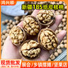 Walnut Wholesale Street Stall Exhibition Nut Snacks Snacks Souvenirs Dry Goods Food Xinjiang 185 Paper-Skinned Walnuts
