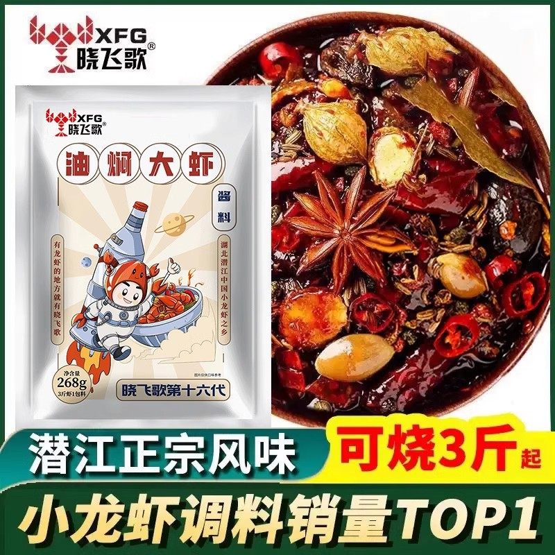 Xiaofei Ge Oil Braised Shrimp Seasoning 268g Qianjiang Lobster Sauce Spicy Shrimp and Crawfish Seasoning Pack Sauce