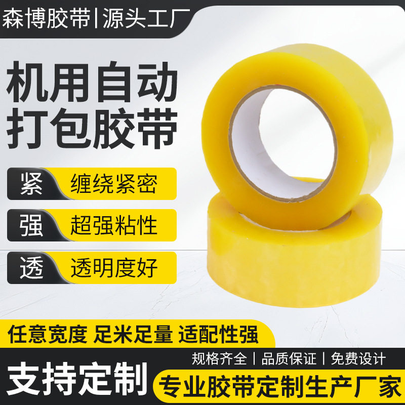 Customized Transparent Tape Thickeneded Beige Express Logistics Sealing Packaging Tape Machine Automatic Packaging Tape