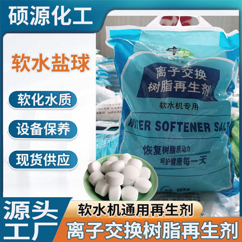 Salt for Ion Exchange Resin Regeneration Agent Water Softener Household Commercial Food Grade Softening Salt 10kg