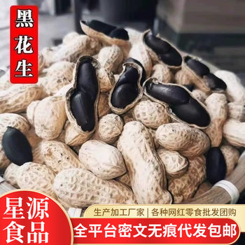 Selenium-Rich Black Peanuts, Authentic Yunnan Specialty, Shelled Purple Peanuts, Black Peanuts, Raw Black Peanuts
