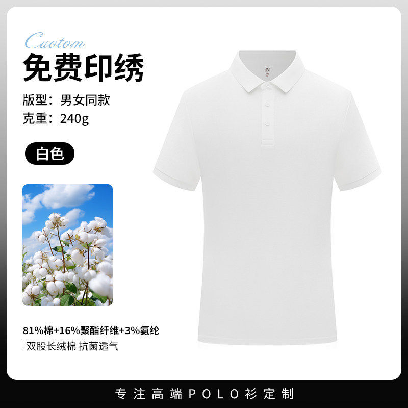 240G重磅短袖长绒棉10A抗菌男女商务挺括工作服上衣polo衫定制