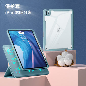 Suitable for iPadair13 inch magnetic separation protective sleeve magnetic rotating shell 10.2air5 acrylic transparent shell