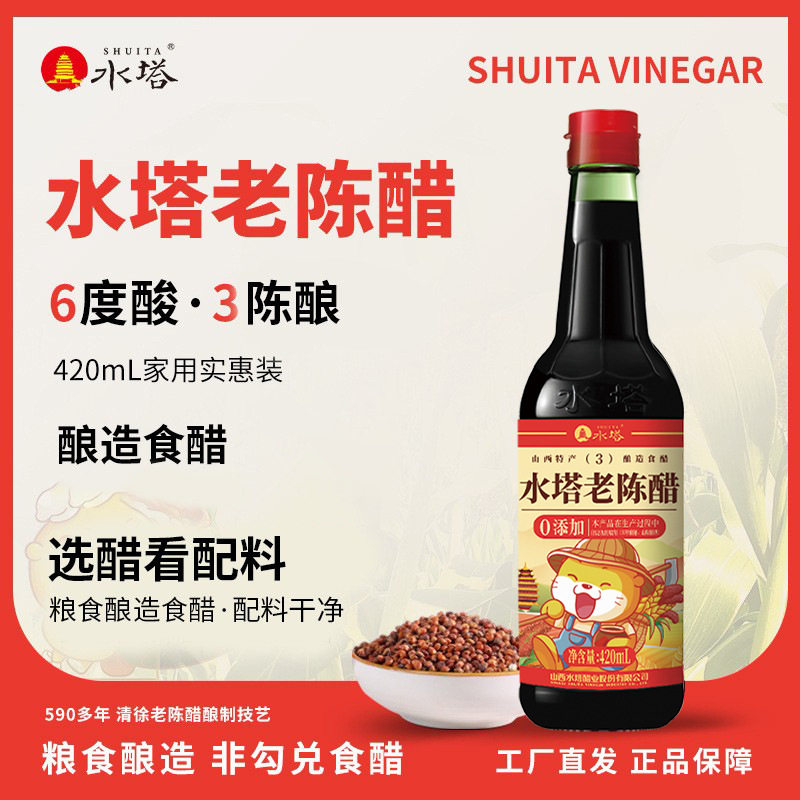 Shanxi Water Tower Old Vinegar Three-Year Aged 420ml Six Degrees Sour Dumpling Cold Mixed Small Bottle Brewed Vinegar Bottled