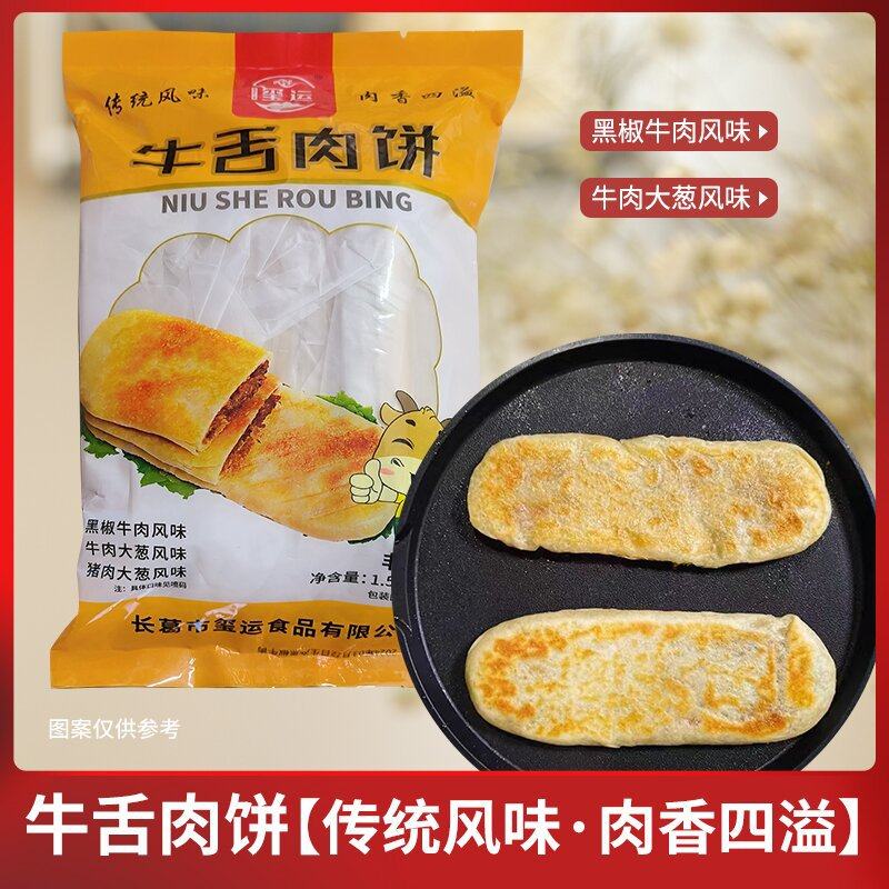 Xi Yun Beef Tongue Cake Semi-Finished Frozen Commercial Raw Embryo Black Pepper Beef Flavor Long Pie Packaging Random